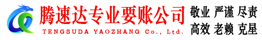 麻章要账公司